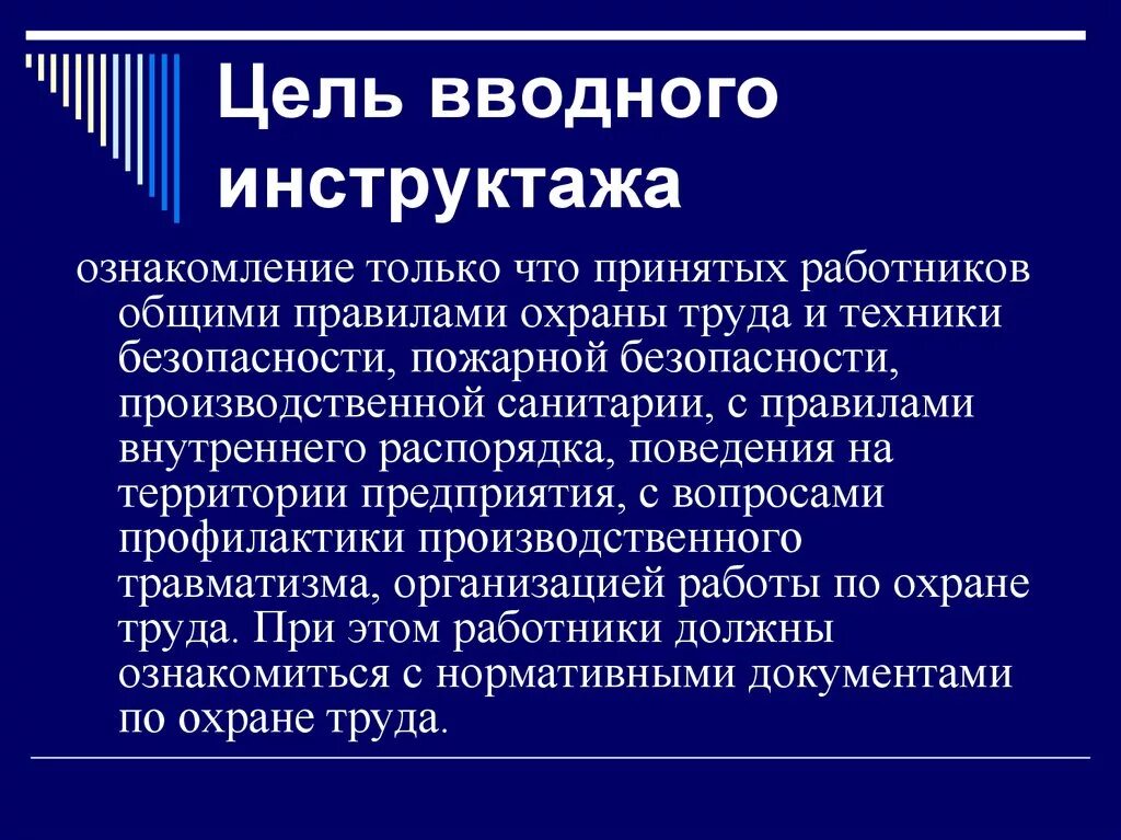 Цель инструктажей по безопасности. Цель вводного инструктажа. Цели и задачи вводного инструктажа по охране труда. Цель проведения инструктажа. Цель проведения инструктажей по охране труда.