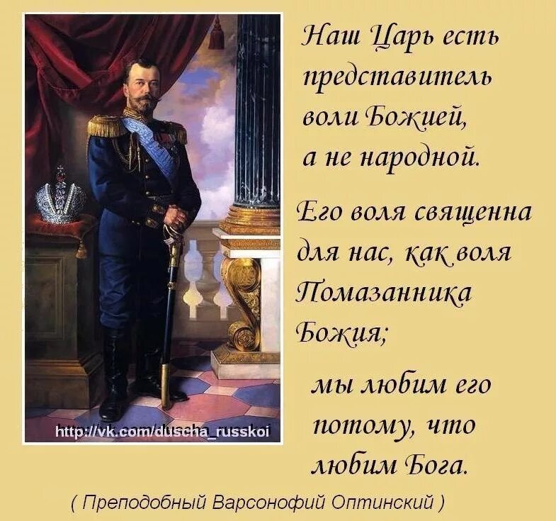 Царь чье имя пропущено в отрывке. Цитаты николая 2. высказывания царей. цитаты царей. стих наш царь.