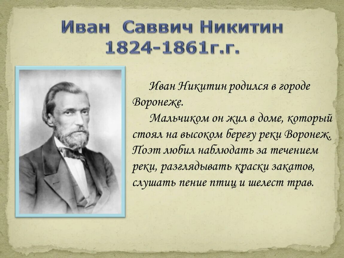 Произведения никитина о родине