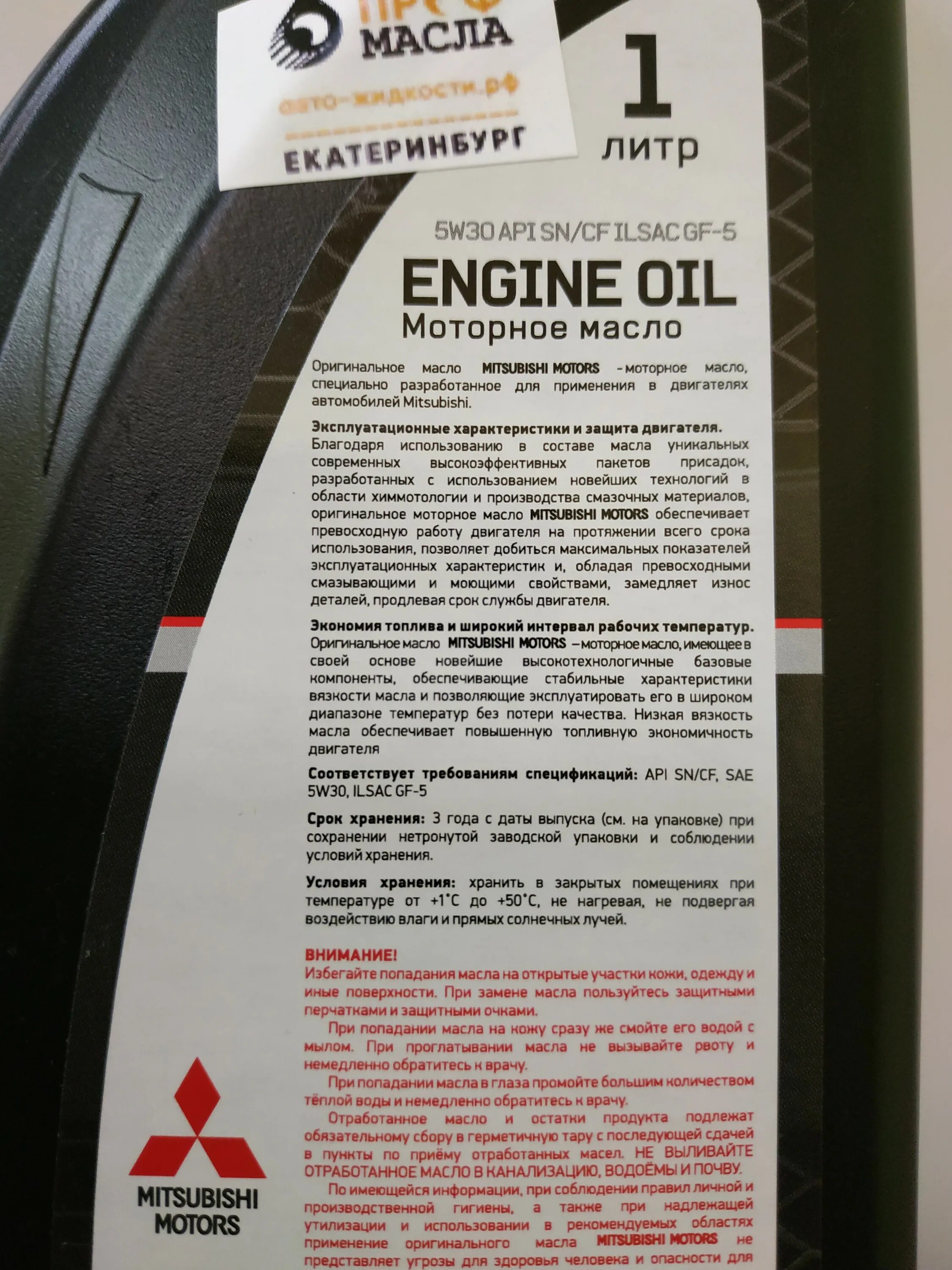 Допуск масла митсубиси аутлендер. Масло Митсубиси 5w30 артикул. Масло Мицубиси 5w30 536. Масло Митсубиси 5w30 5 литров артикул. Масло Mitsubishi 5w30 синтетика.