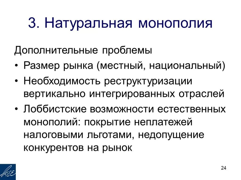 Природная Монополия. Проблемы монополии. Проблемы монополизации. Реструктуризация естественных монополий. Роль правительства в экономике