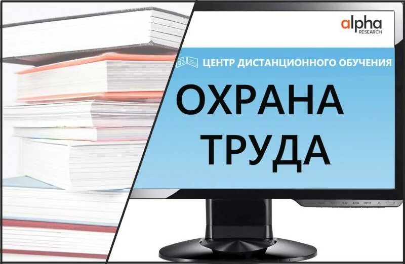 Охрана труда дистанционно naridpo ru