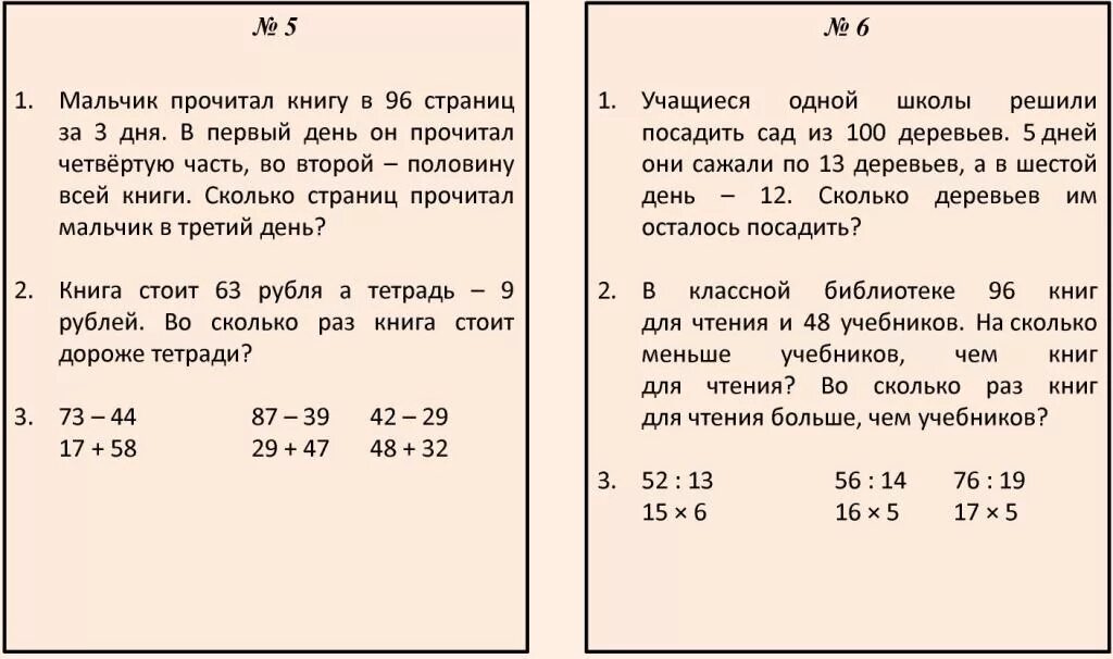 Карточка математика 4 класс школа 21 века