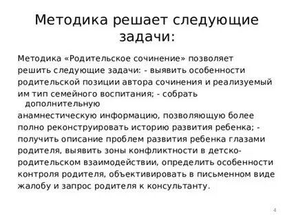 Родительское сочинение