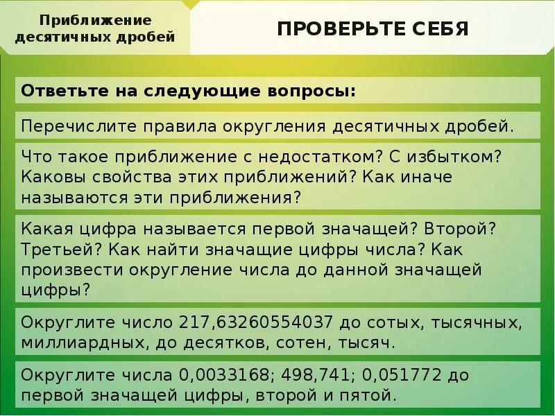 Правило приближения десятичных дробей. Задачи на перебор вариантов. Задачи решаемые методом перебора. Задачи на перебор вариантов задачи. Десятичные дроби с избытком и недостатком