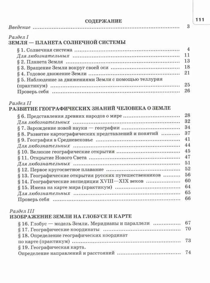 Содержание практикум. География учебник 5 класс содержание тем. практикум по географии 5 класс максимов. современная форма содержание практикум.