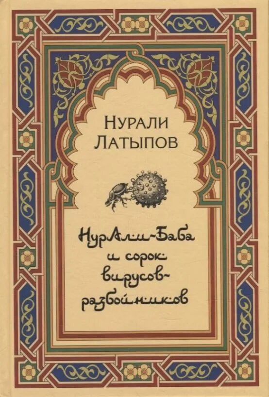 Нурали отзывы. Нурали латыпов.