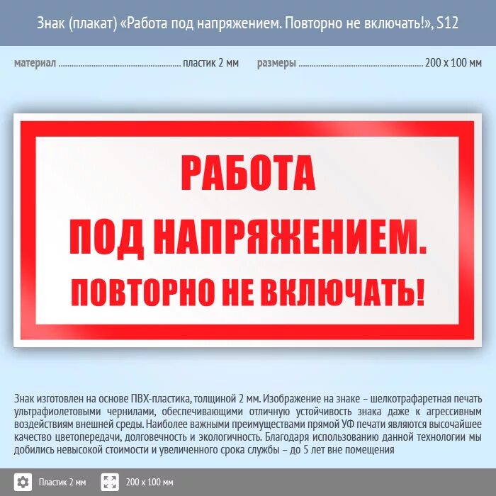 Включи заново работы. Работа под напряжением повторно не включать. Плакат работа под напряжением повторно не включать. Табличка работа под напряжением повторно не включать. Плакат работа под напряжением.