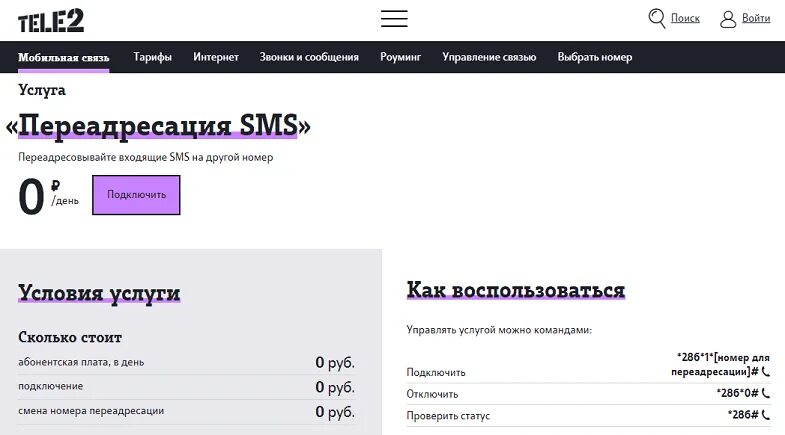 Переадресация смс с номера на номер. ПЕРЕАДРЕСАЦИЯ теле2. ПЕРЕАДРЕСАЦИЯ смс теле2. ПЕРЕАДРЕСАЦИЯ смс Билайн. ПЕРЕАДРЕСАЦИЯ теле2 на теле2.