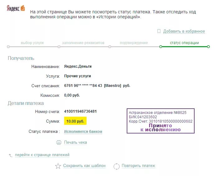 500р сбербанк. пятнадцать рублей. 15 рублей на счет. 15 руб от кремля. пополнение счета госдеп.
