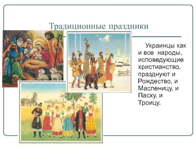 Народы россии в 17 веке украинцы. Украинский народ презентация. Презентация на тему украинцы. Украинцы в 17 веке презентация. Сообщение на тему украинцы.