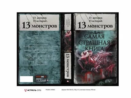 Рассказы про чудовище