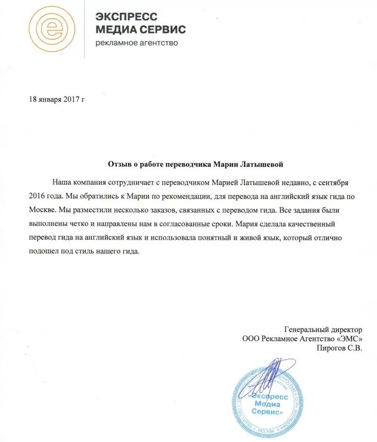 Отзыв о работе ведущего. Благодарность за тренинг тренеру. Отзыв о работе ведущего. Отзыв о работнике положительный. Образец написания отзыва.