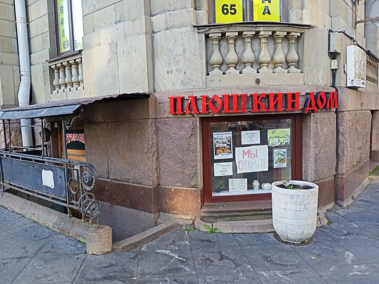 плюшкин дом спб. кафе плюшкин. каменноостровский проспект 26-28. россия, санкт-петербург, каменноостровский проспект, 26-28. плюшкин дом спб.