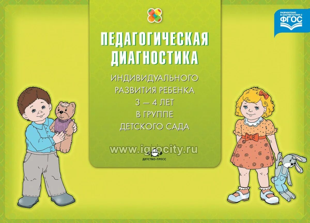 Программы для развития детей младшего возраста. Диагностика педагогического процесса во второй младшей группе с 3 до 4. диагностика индивидуального развития детей 5-6 лет с тнр. фгос.. педагогическая диагностика в детском саду. педагогическая диагностика в младшей группе.