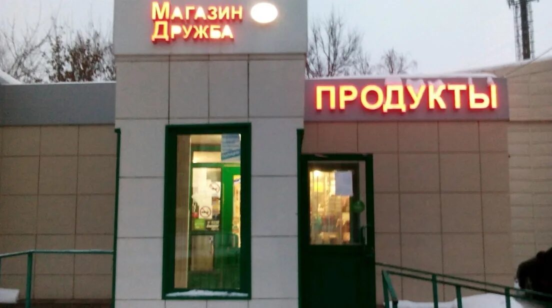 Классный час на тему дружба. Дружба. Информация о дружбе. Рузба. Дружба время работы.