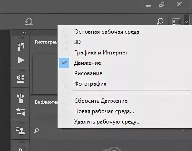 Как удалить окружение. Основная рабочая среда в фотошопе. Фотошоп рабочая среда исчезла. Где найти шкалу времени в фотошопе. Шкала времени в фотошопе как включить.