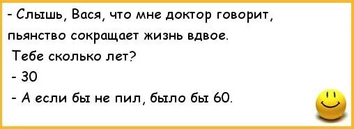 Васи нет. Анекдот про сосну. Анекдоты про запой. Анекдоты про докторов и алкоголиков. Анекдоты про 30 летних мужчин.