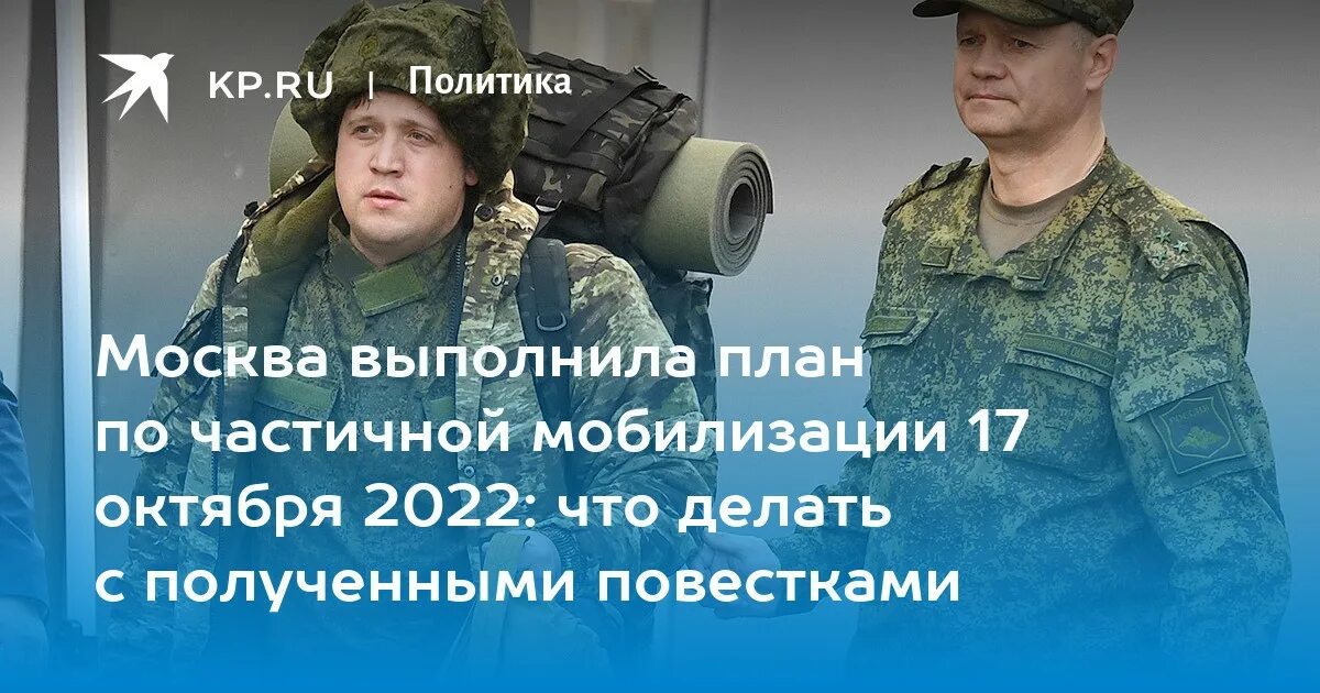 Насколько выполнен. Мобилизационная повестка 2022. Повестка о мобилизации 2022. Известные военные корреспонденты. Повестка в военкомат 2022 мобилизация.