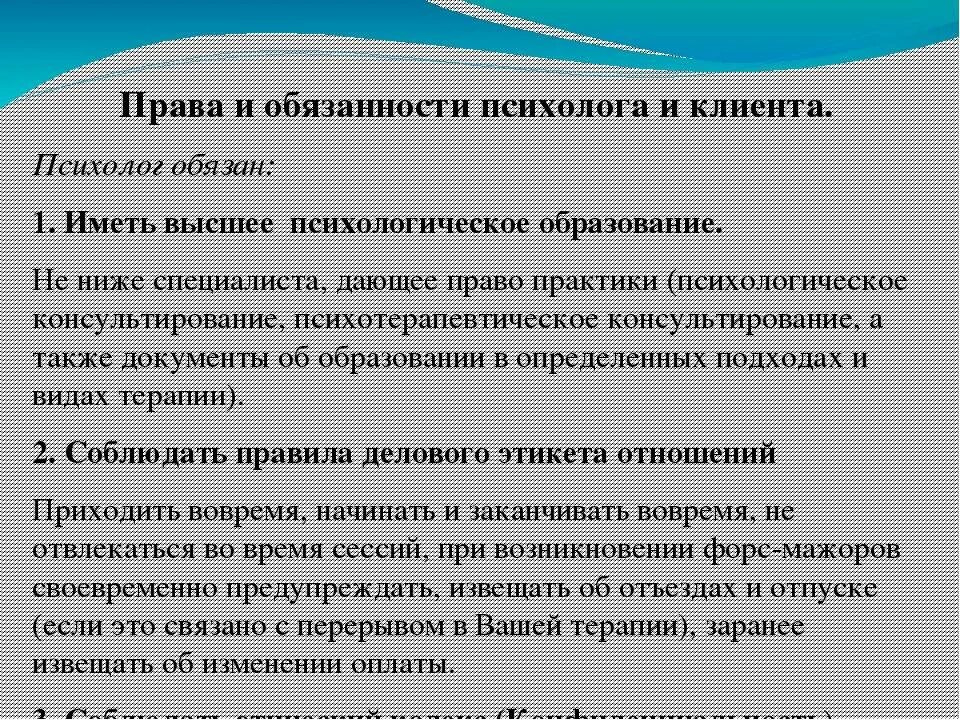 Должностные обязанности психолога. Функциональные обязанности психолога. Практический обязанный