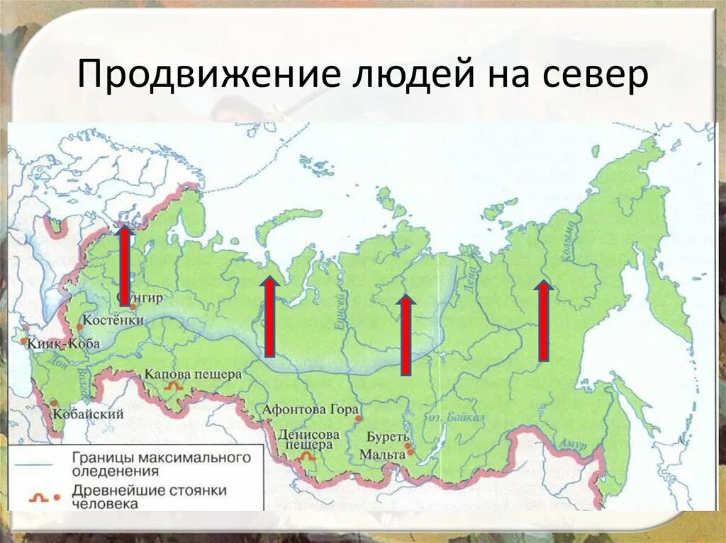 Древнейшие стоянки россии