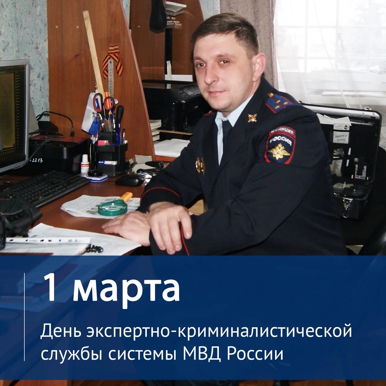 С днем экспертно-криминалистической службы МВД России. День экспертно-криминалистической службы МВД РФ. День образования экспертно-криминалистической службы МВД России. Экспертно криминалистическая служба мвд россии