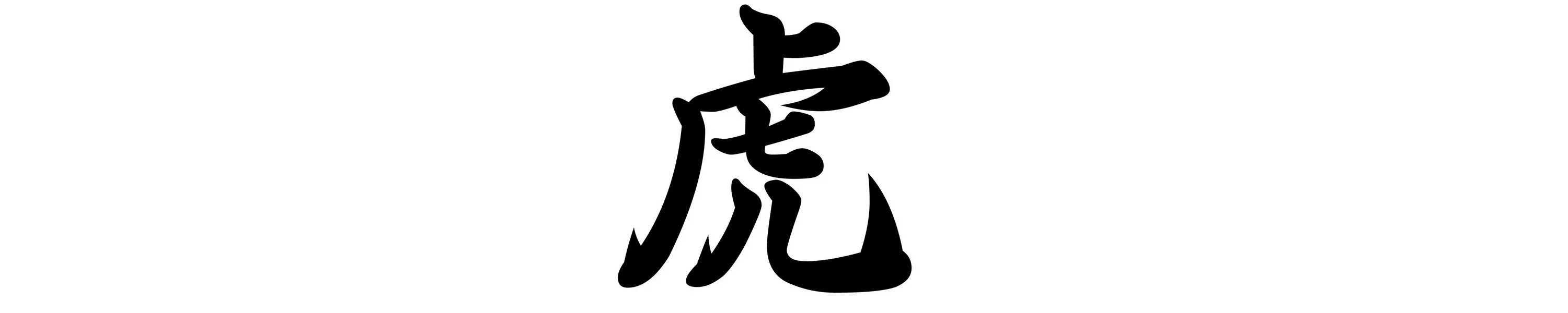 3 года на японском. 3 года на японском. Японская азбука хирагана и катакана. Round kanji type. Иероглиф год на китайском.