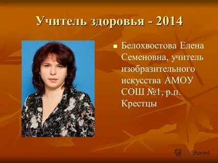 Учитель здоровья