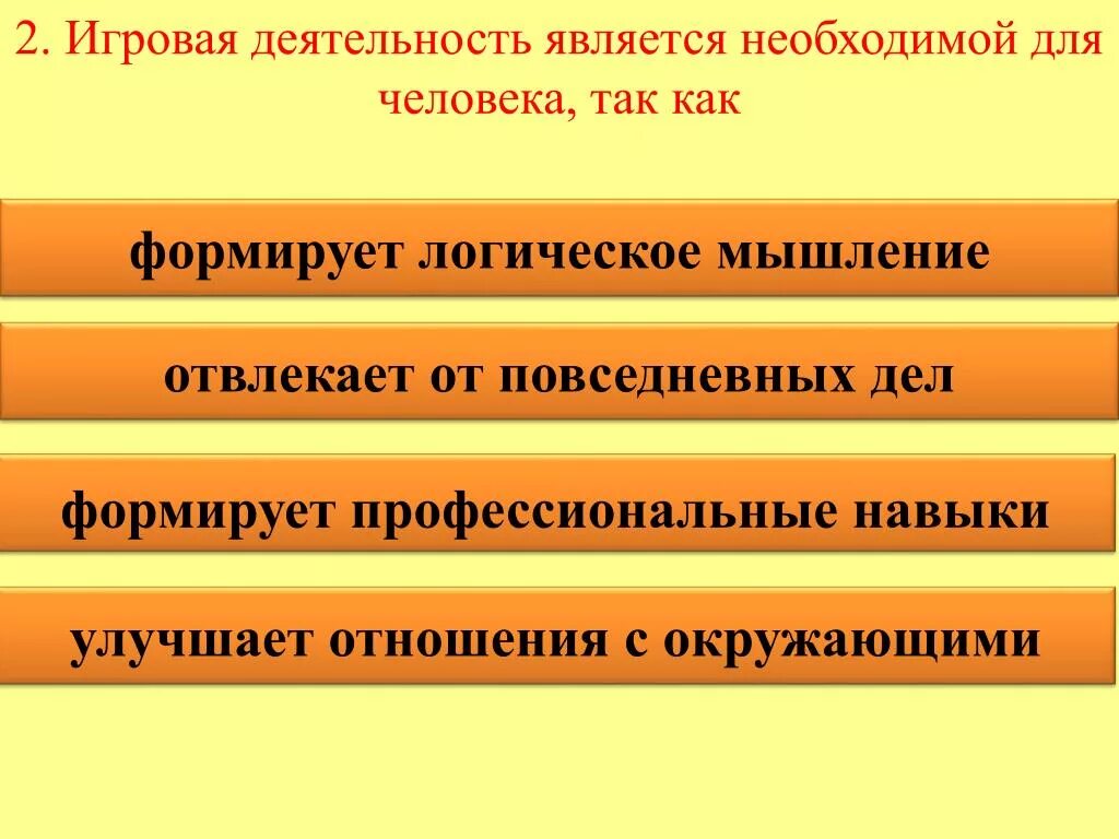Человека от животных отличает способность к. Форма деятельности игра. Игра цель деятельности. Рабочие листы по обществознанию. Примеры труда как вида деятельности.