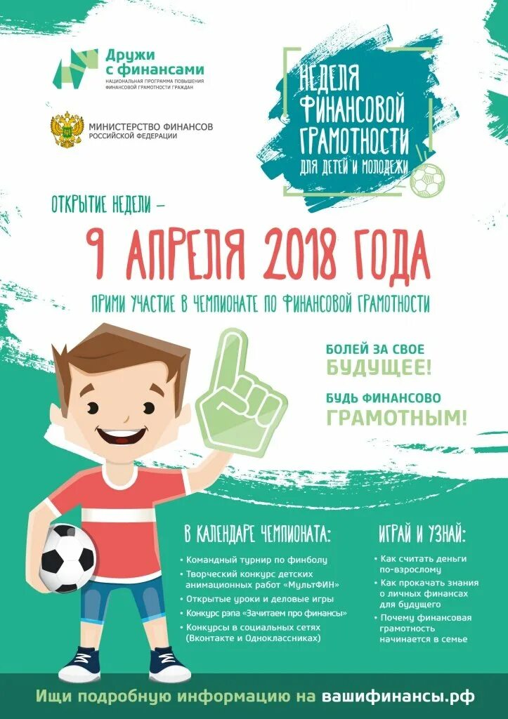 Неделя финансовой грамотности для детей и молодежи. Неделя финансовой грамотности для детей. Неделя детей и молодежи. Неделя финансовой грамотности 2022. Неделя финансовой грамотности.