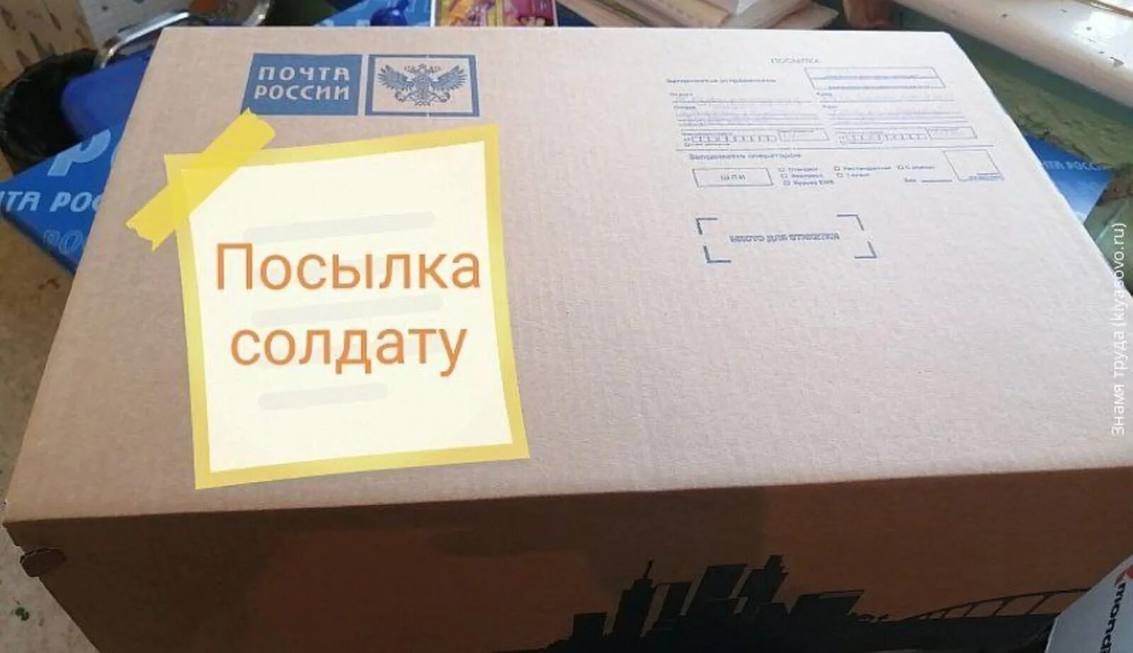 Почта россии 10 кг. Посылка солдату. Коробка для посылки в армию. Коробка посылка солдату. Акция посылка.