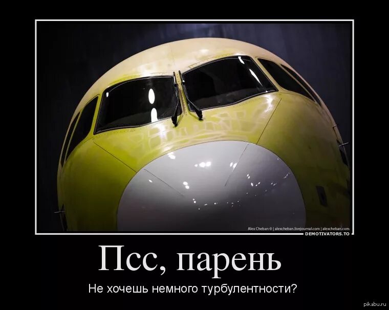 Демотиватор самолет. Шутки про авиацию. Мемы про авиацию. Самолет прикол
