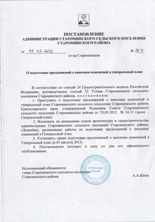 Постановление об утверждении инновационной программы