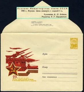 Конверт на 23 февраля шаблон