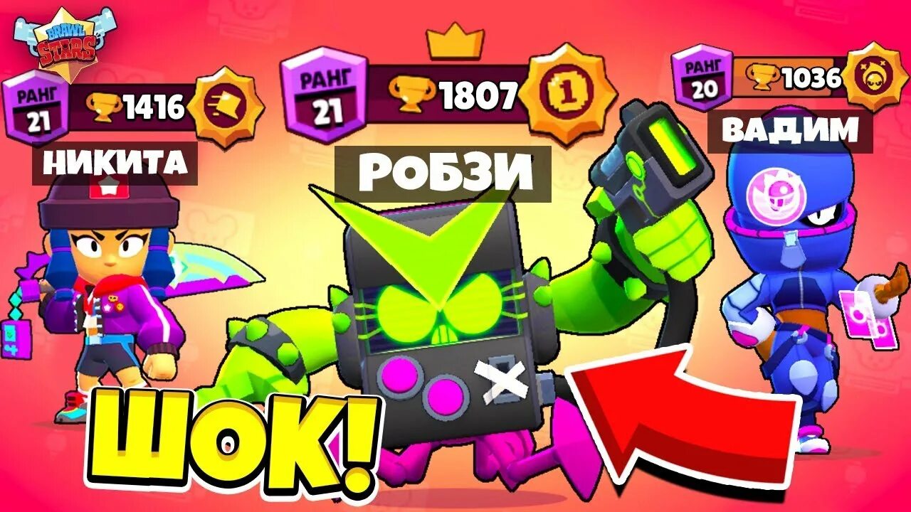 Робзи Браво старс. Робзи Brawl Stars. Brawl Stars Brawl Stars робзи. Поззи и робзи Браво старс. Робзи играет в бравл