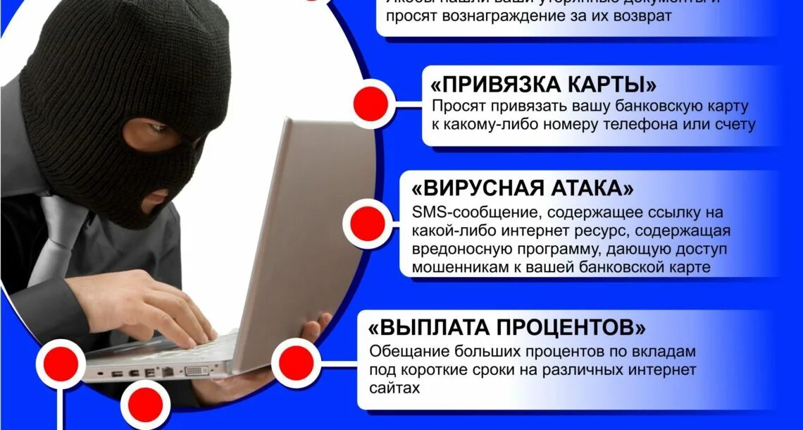 Презентация на тему финансовое мошенничество. Памятка мошенничество в интернете. Защита от мошенников. Способы защиты от мошенничества в интернете. Правила использования банковских кар.