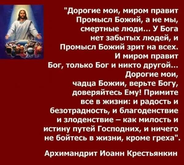 Что значит божий. Промысел божий. промысел бога. о промысле божием. миром правит промысел божий.
