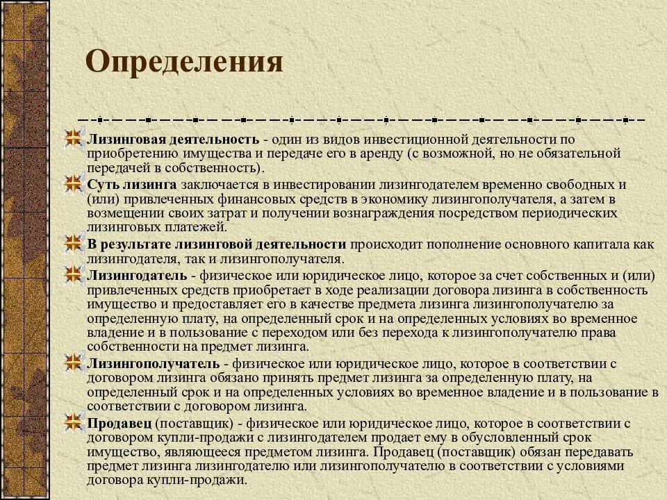 Договор лизинга право собственности. Лизинговый договор. Лизинговая деятельность это. Определение лизинга по учебнику. Юр характеристика договора лизинга.