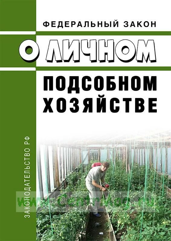 Лпх для ведения личного подсобного хозяйства. План ведения личного подсобного хозяйства. Перспективы развития личных подсобных хозяйств. Запрет на ведение подсобного хозяйства. Закон о личном подсобном хозяйстве.