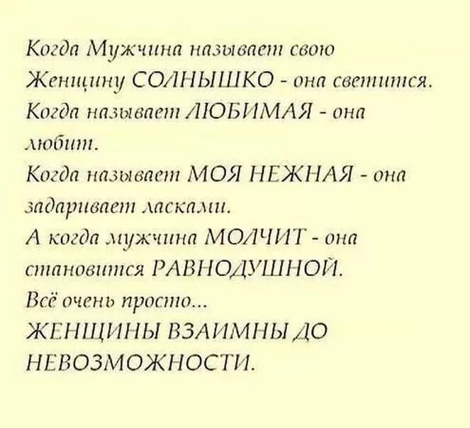 Фразы о безразличии мужчины к женщине. Стихи про безразличие мужчины к женщине. Цитаты про равнодушие мужчины к женщине. Цитаты о равнодушии и безразличии мужчины к женщине. Как нежно назвать любимого