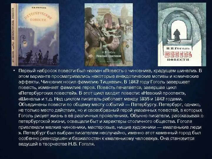 Какие бывают повести. Повесть суть. Повесть шинель входит в цикл повестей. Автор назвал свою повесть