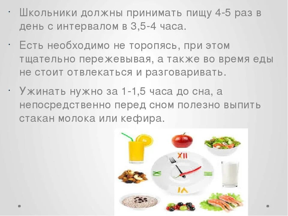 После еды 2 раза в. Пищи 5 раз в день. питание 4 раза в день. как питаться пять раз в день. сколько раз в день нужно питаться.