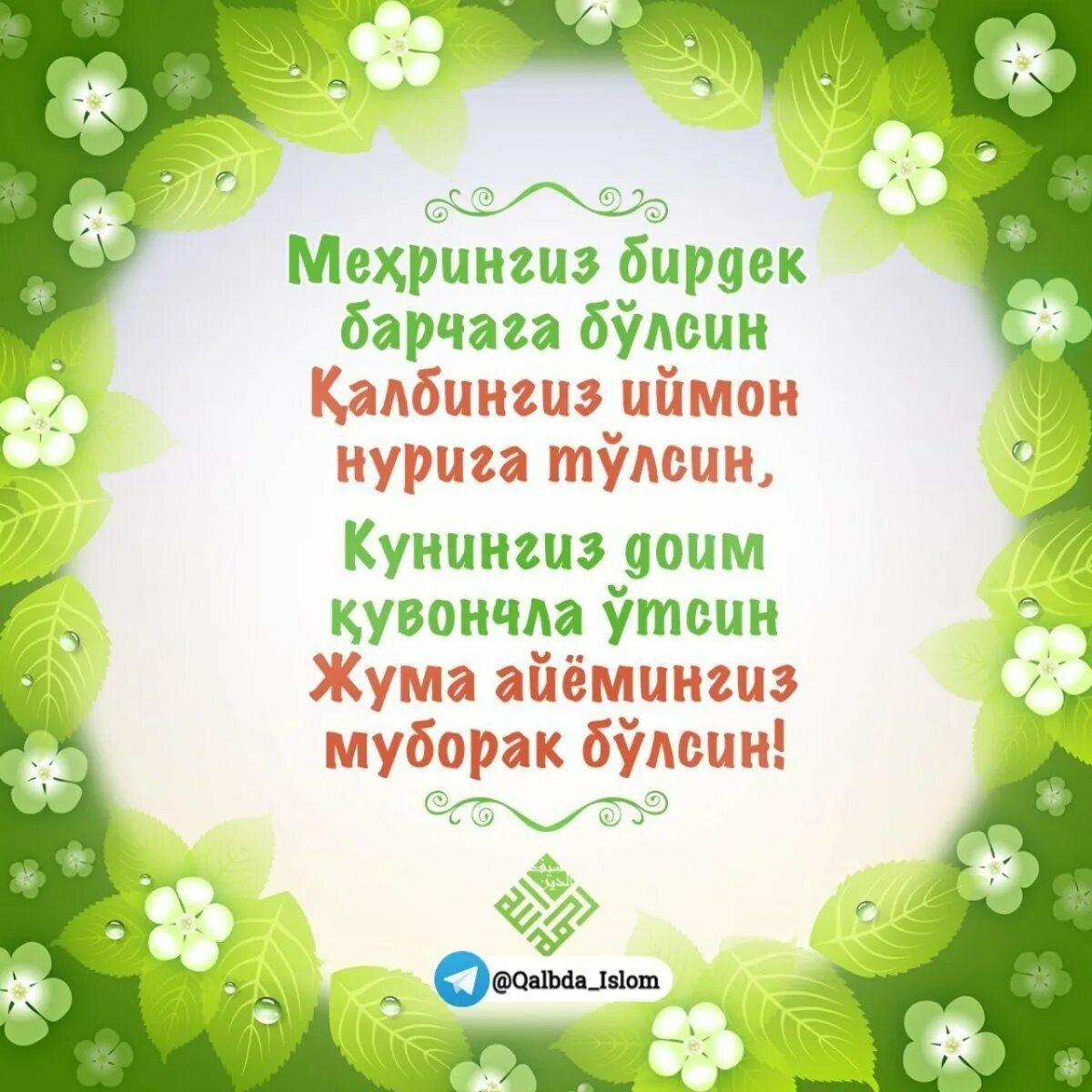Картинка жума муборак точики