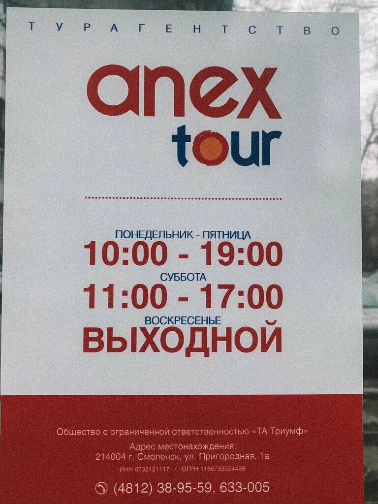 Архив курса анекс тур. Архив курса анекс тур. Presentation of the tour. Микробус анекс тур египет. Архив курса анекс тур.