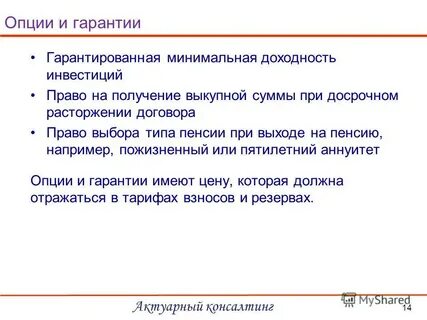Гарантированный минимум