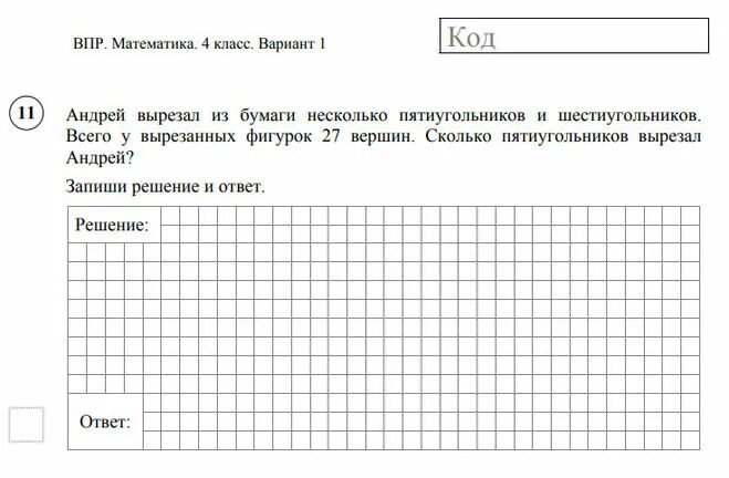 ВПР задания. Задачи по математике ВПР С ответами.