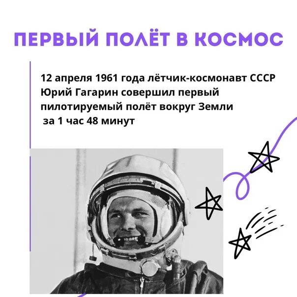Космонавтика текст. Космонавтика текст. Стихотворение на космическую тему. Стих про космонавтику. Вселенная проект.