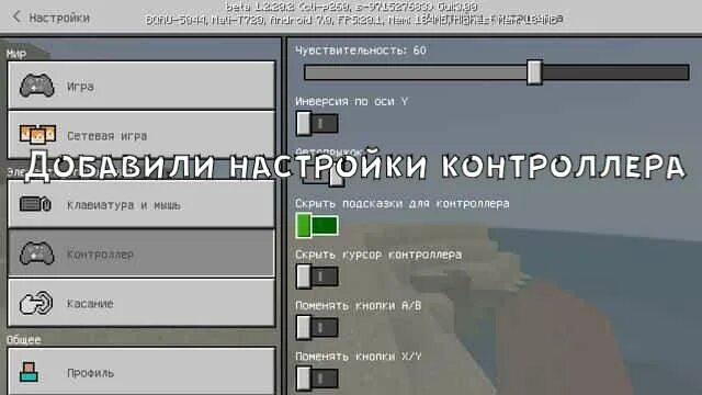 Управление майнкрафт на телефоне. Настройки в МАЙНКРАФТЕ. Настройки майнкрафт на телефоне. Как настроить управление в МАЙНКРАФТЕ на телефоне. Параметры МАЙНКРАФТА.