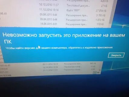 Невозможно запустить приложение на вашем пк