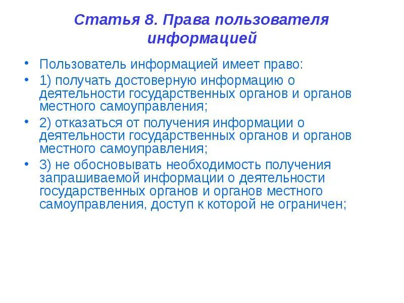 Виктору 14 лет какими правами он обладает. Какими правами обладает пользователь. Какими правами обладает пользователь сети. Какими правами обладает пользователь Информатика. Какими правами обладает пользователь? Кратко.